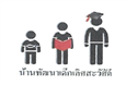 Inkjet Recycling for Lert Sa Wat Child Development - C140335